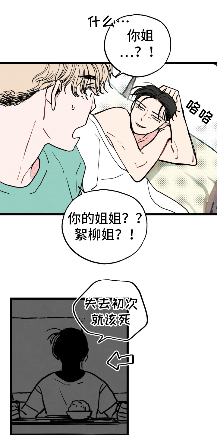 第14章：初恋（第一季完结）0