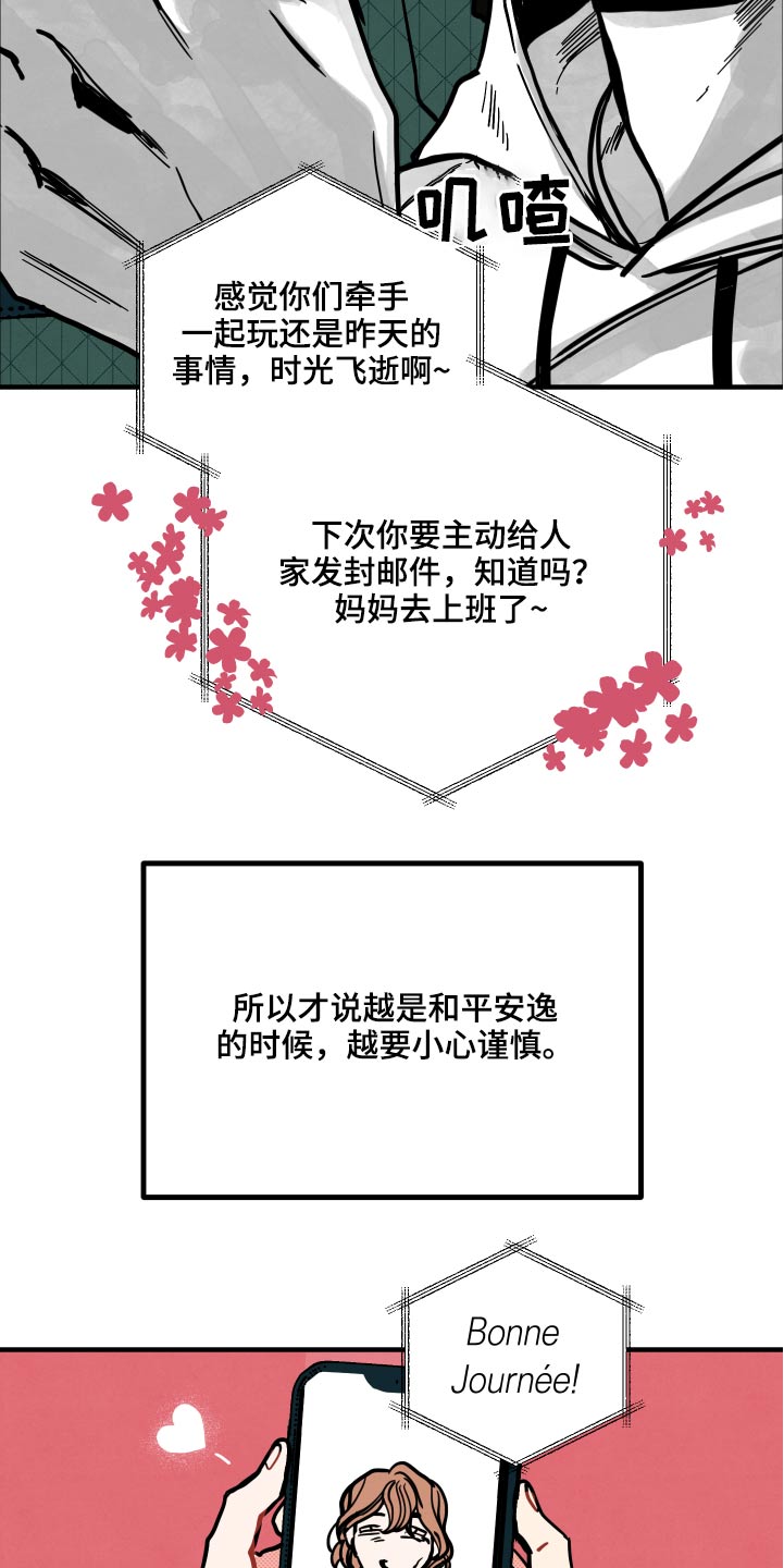 第16章：【番外】项链18