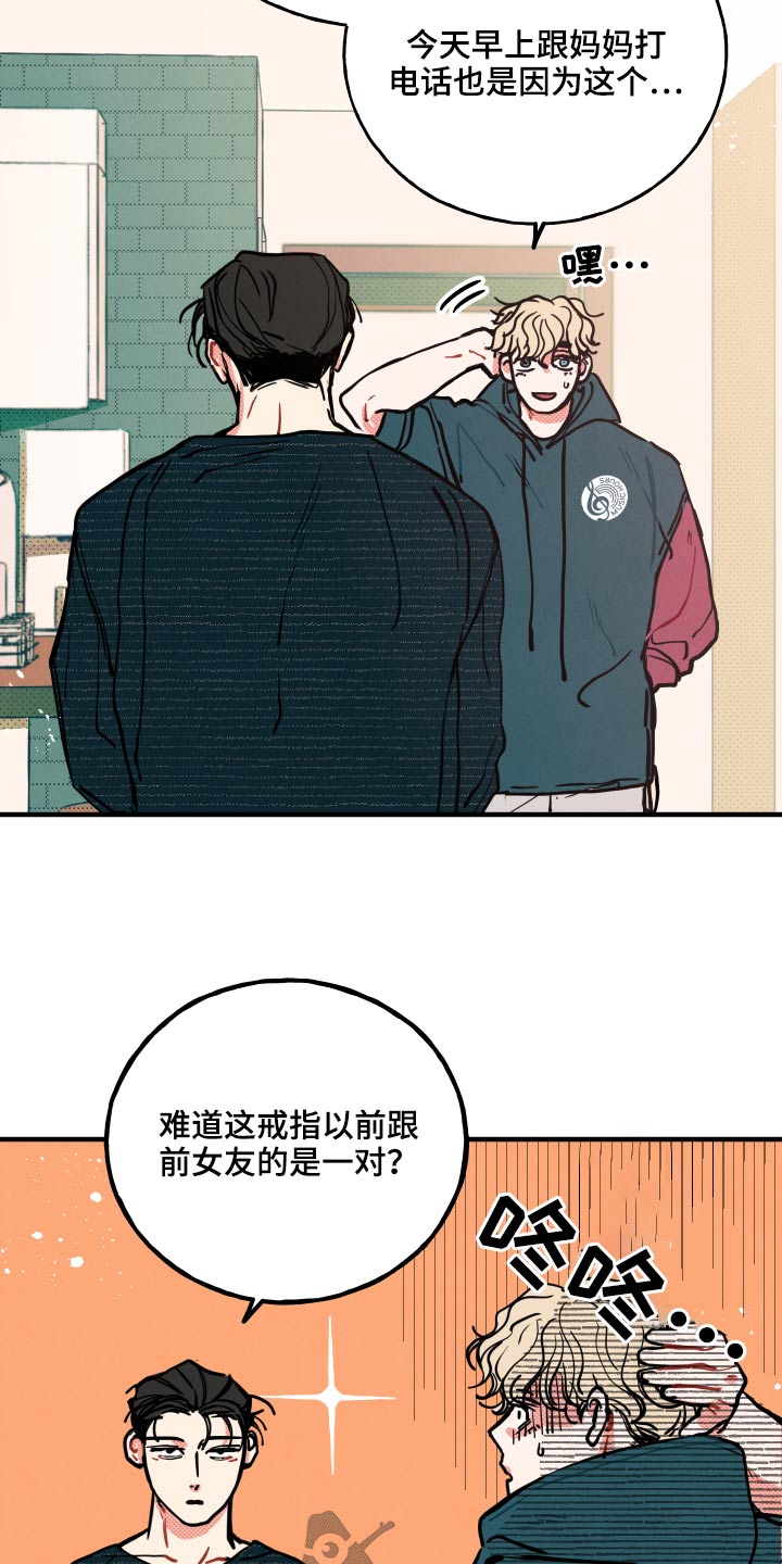 第19章：【番外】戒指1