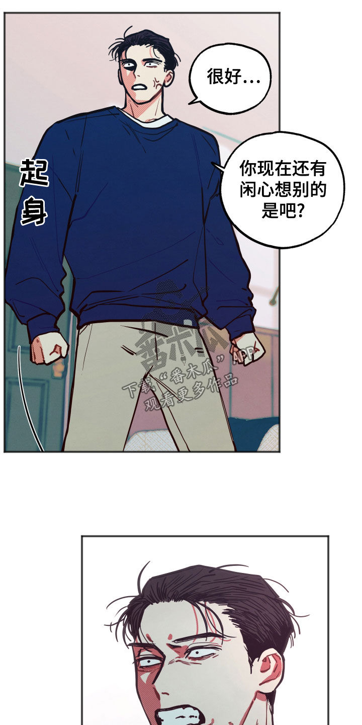 第26章：【第二季】愤怒22