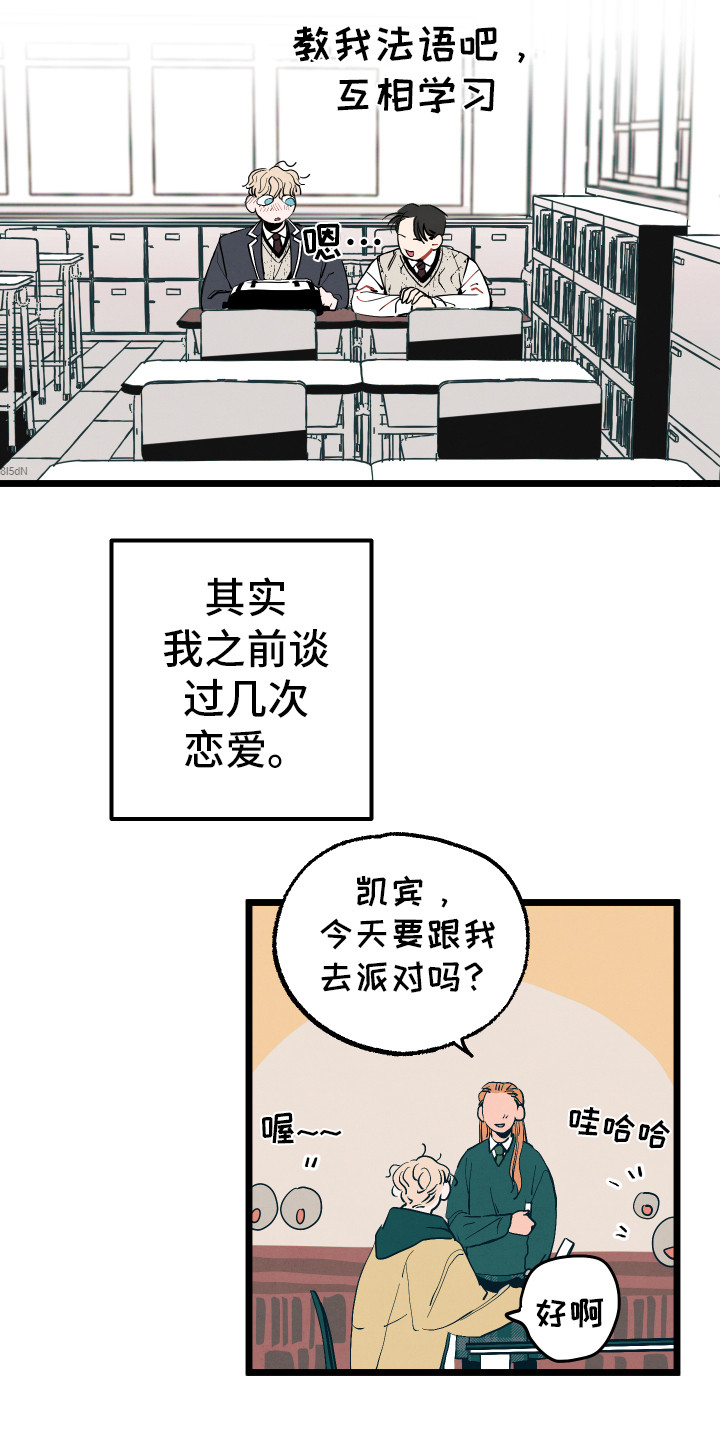 第1章：情窦初开5