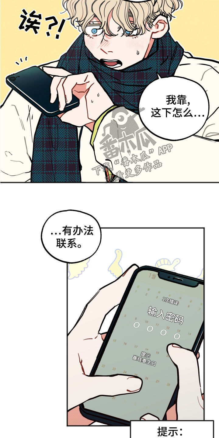 第27章：【第二季】闭门羹11