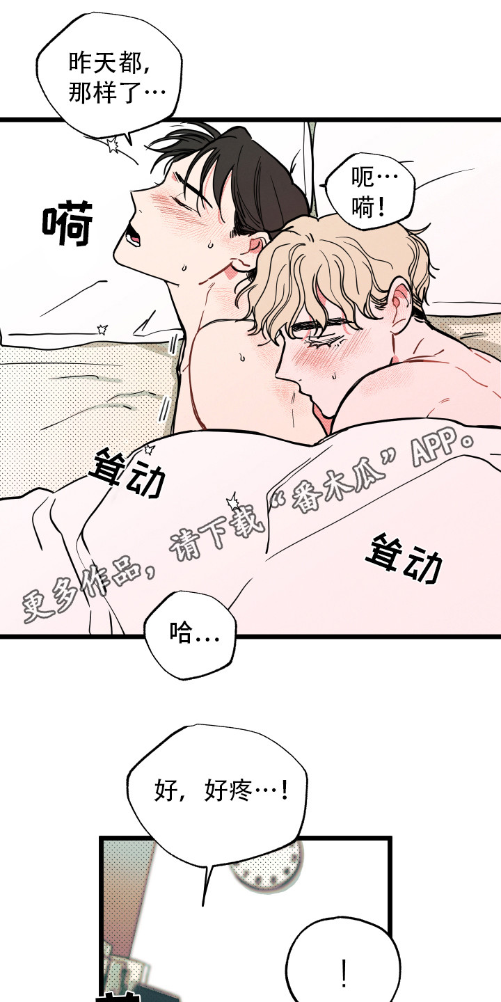 第13章：有点疼3