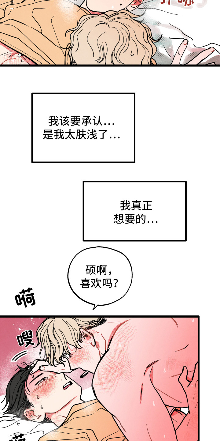 第12章：抱有幻想6