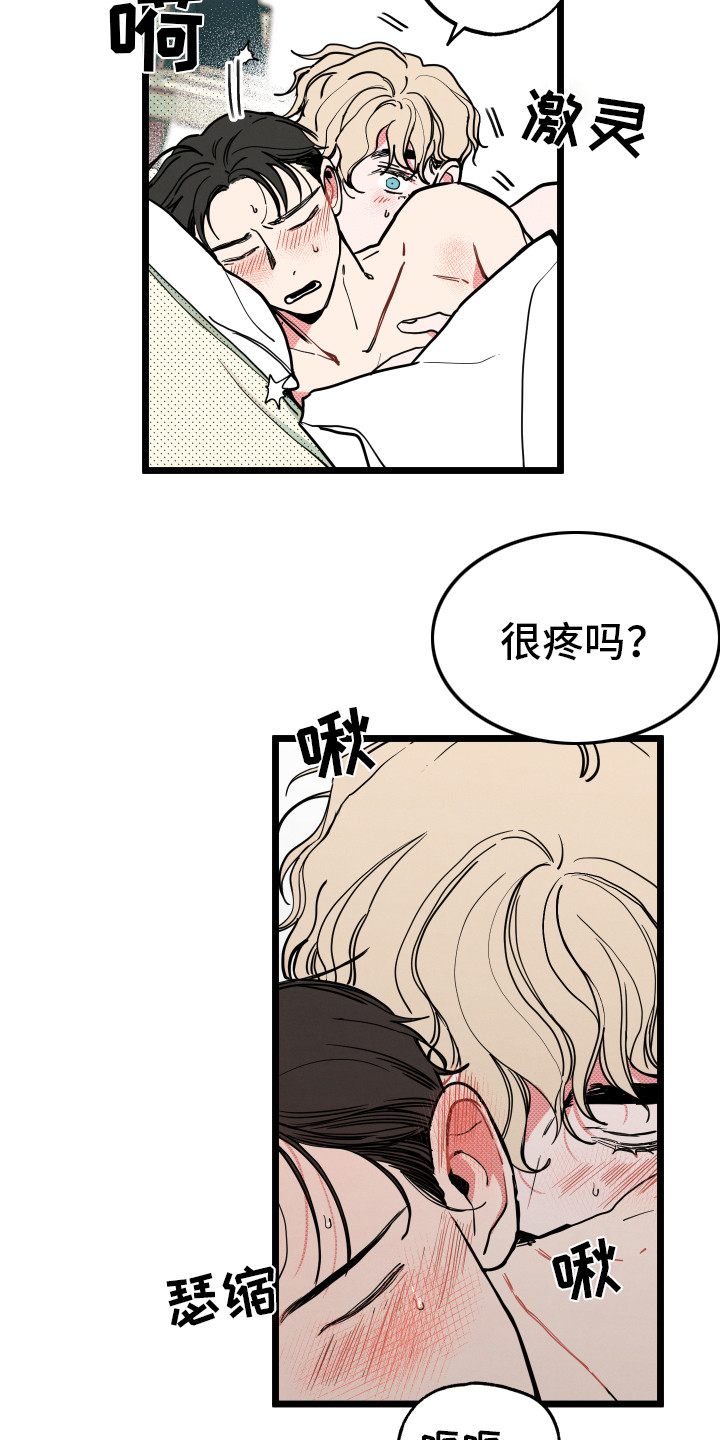 第13章：有点疼4