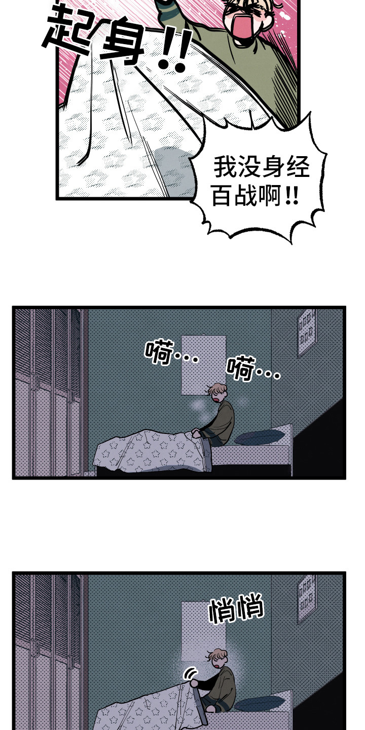 第2章：默默等待9