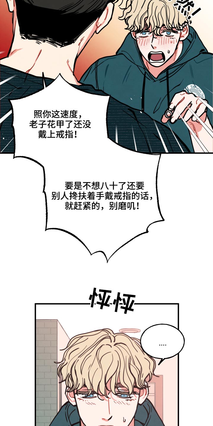 第19章：【番外】戒指8