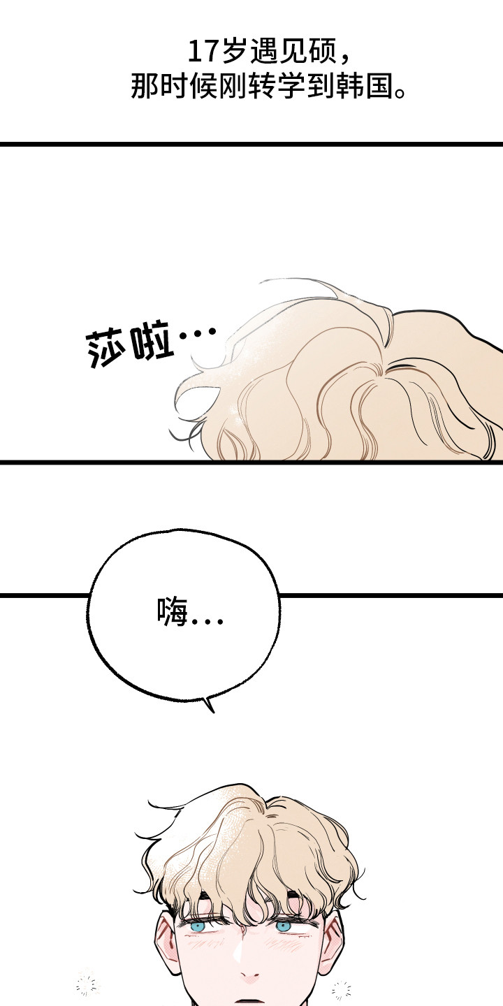 第1章：情窦初开0