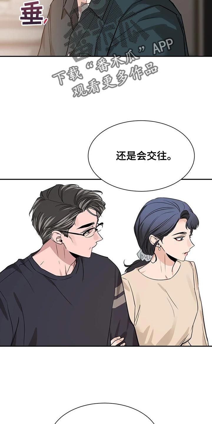 第175章：【第二季】还是会交往14