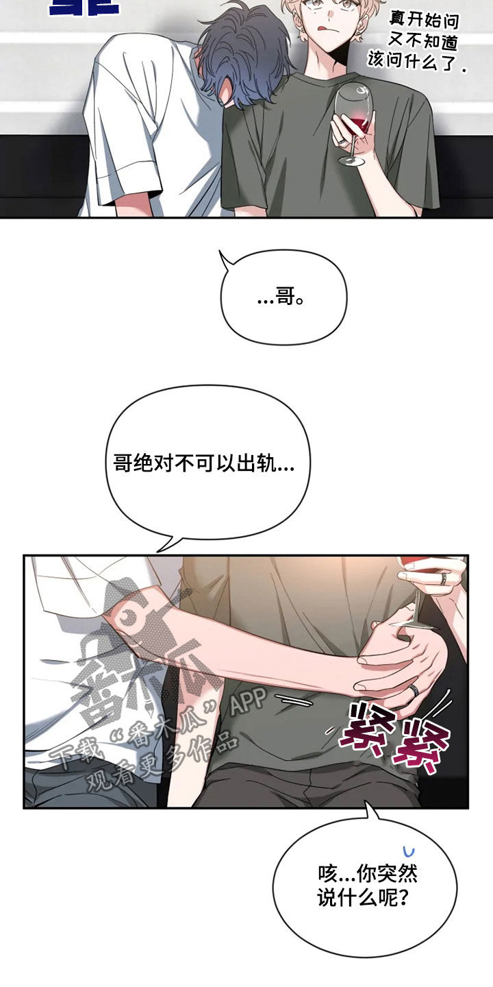 第79章：【第二季】酒后吐真言11