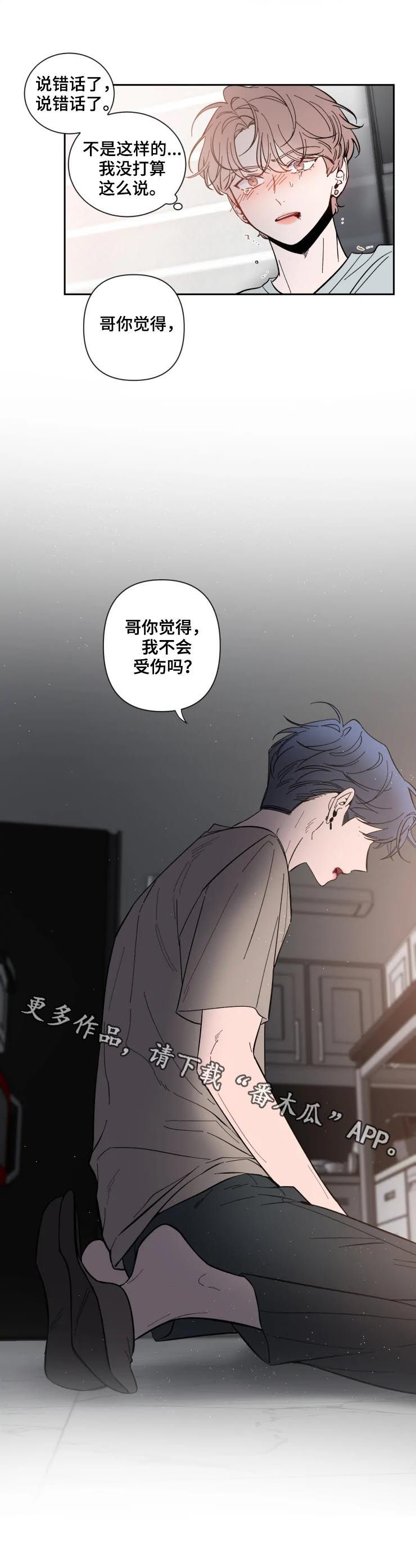 第45章：我不会受伤吗6