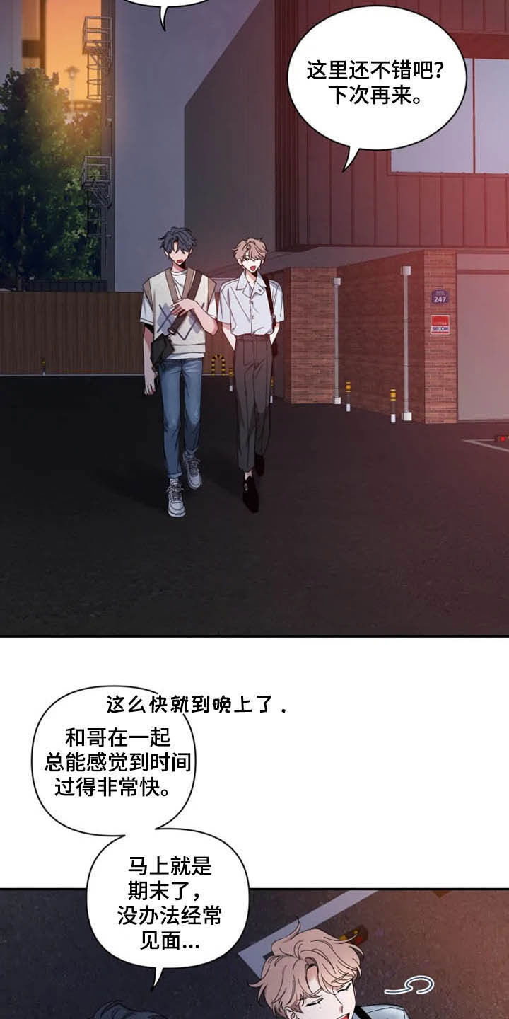 第67章：【第二季】还没告白19