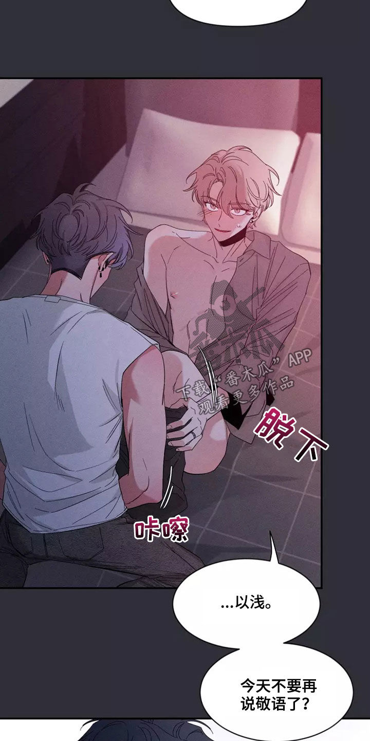 第121章：【第二季】逗逗他11