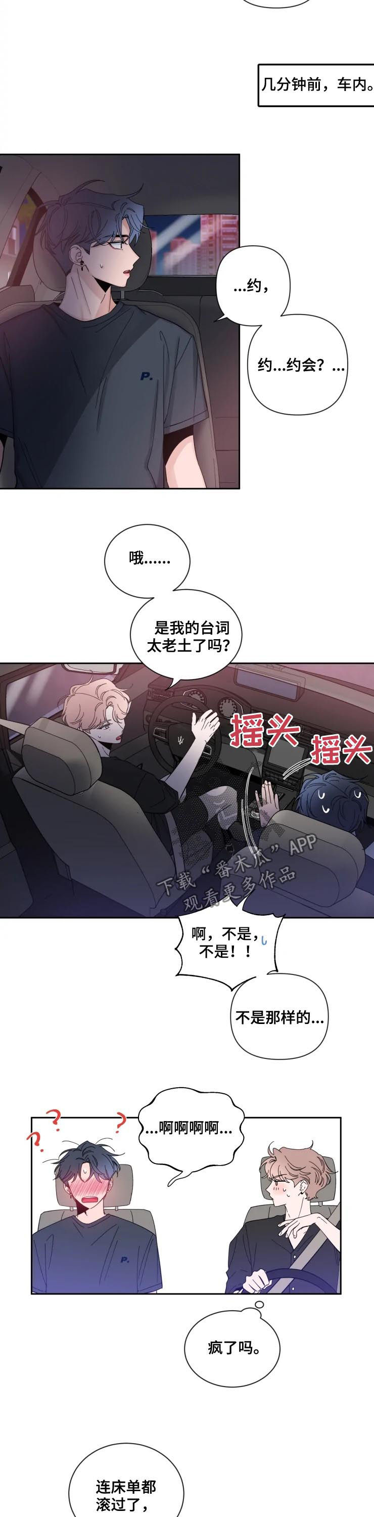 第63章：要不要去约会6