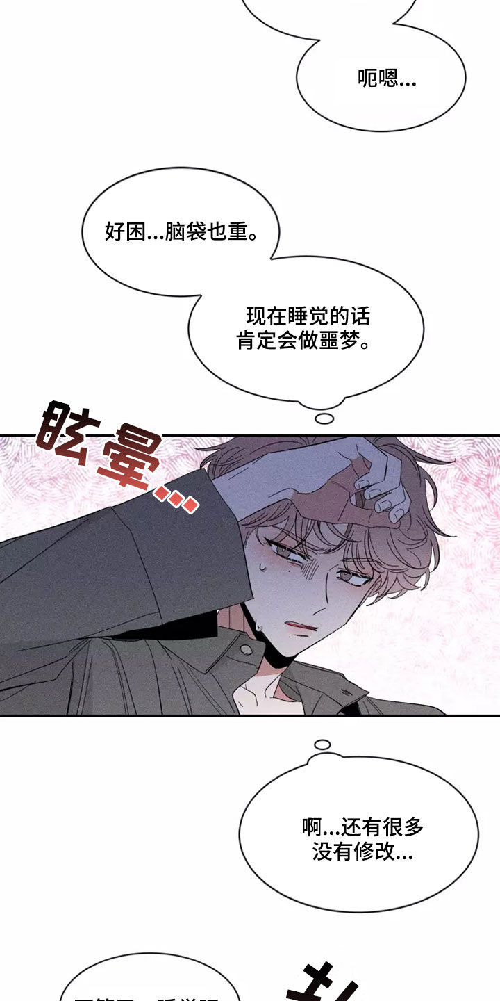 第119章：【第二季】发烧21