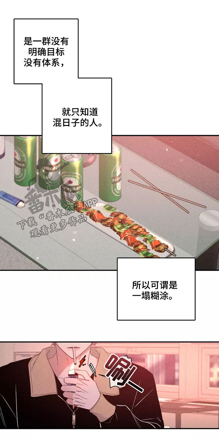 第116章：【第二季】物以类聚18