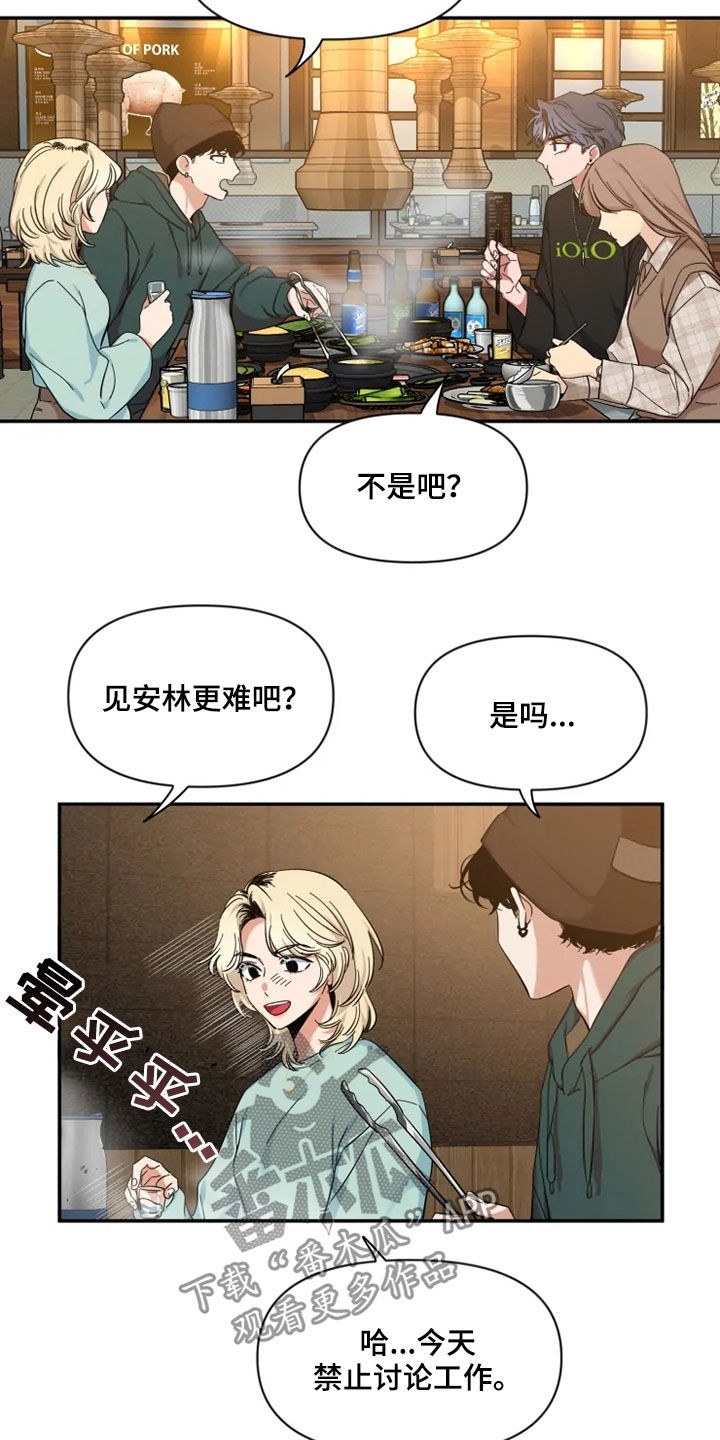 第96章：【第二季】聚餐15