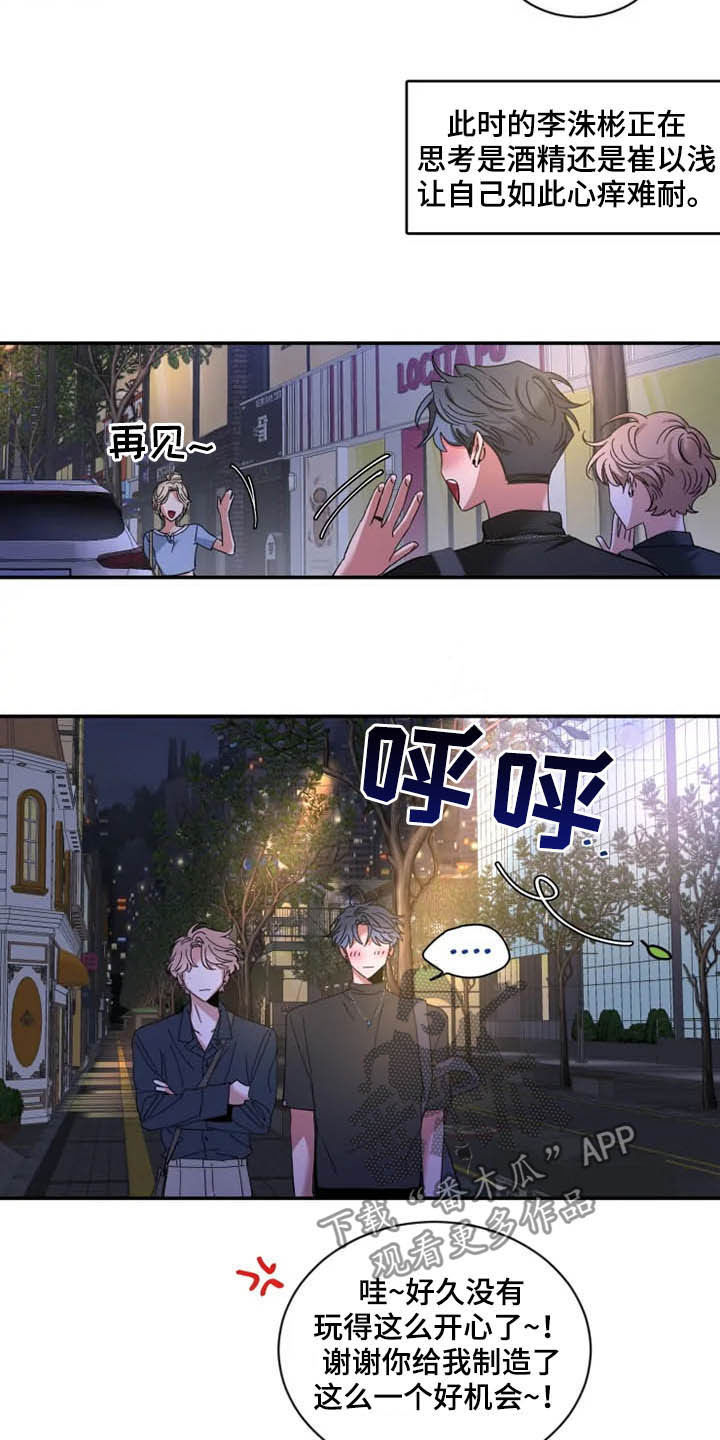 第71章：【第二季】小道消息11
