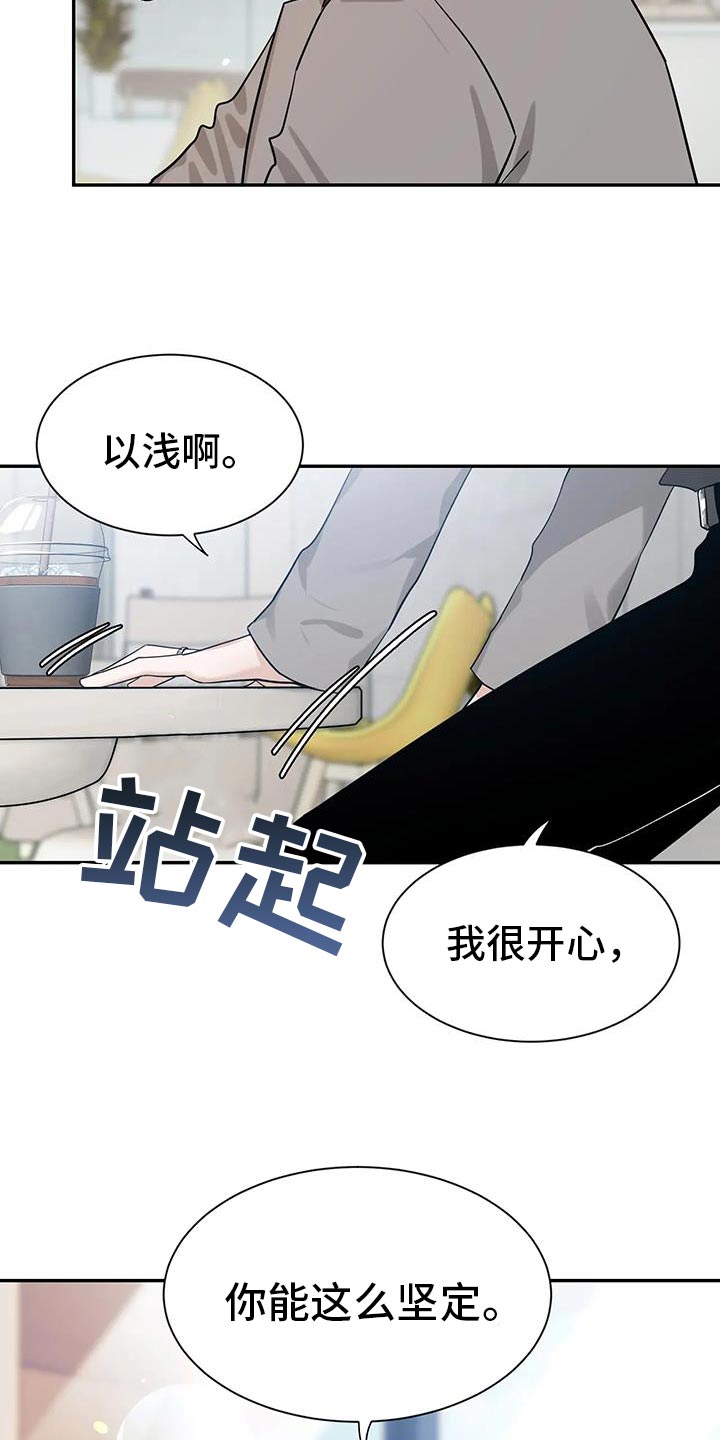 第172章：【第二季】以后再跟你说1
