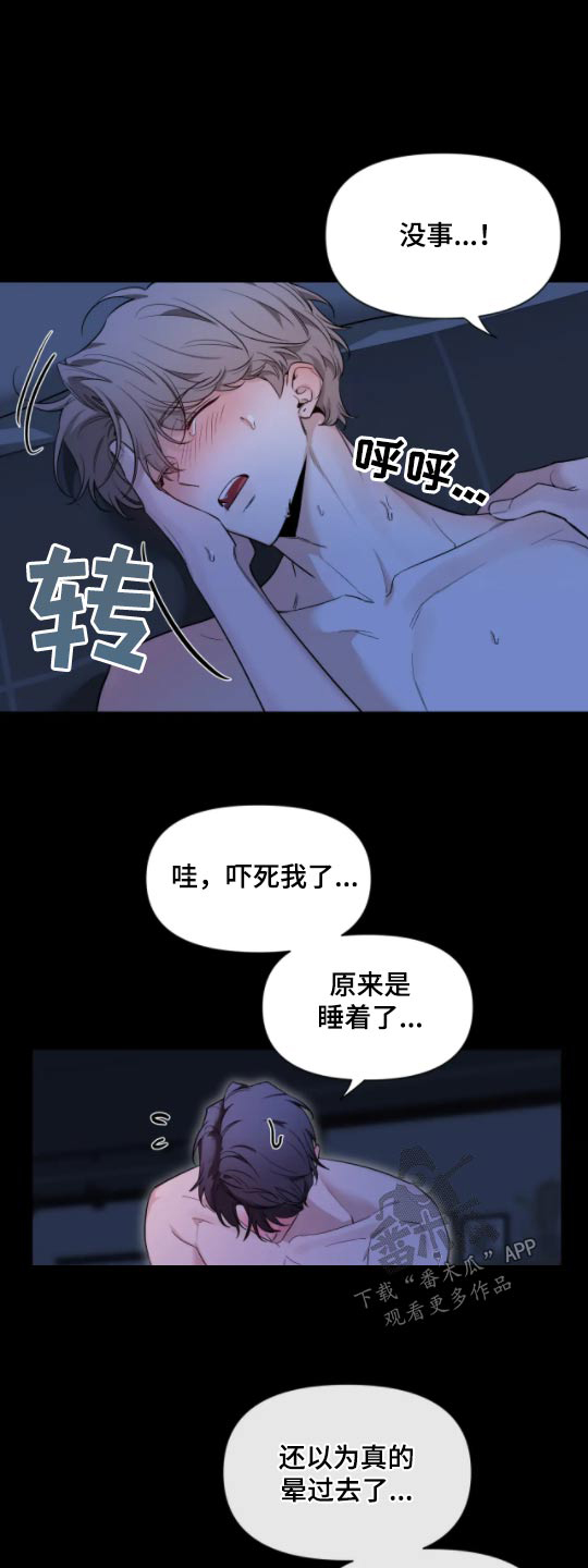 第182章：【第二季】睡着了12