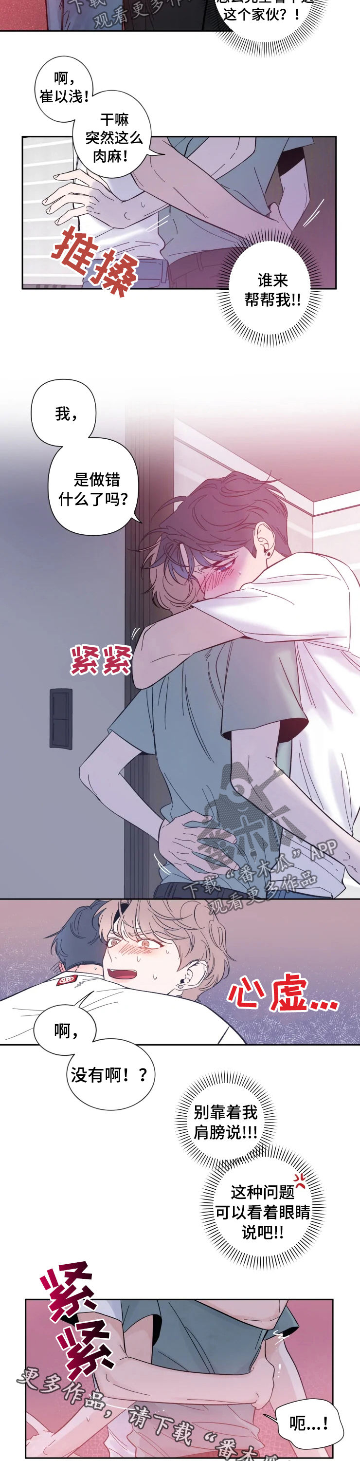 第31章：谁来帮帮我7
