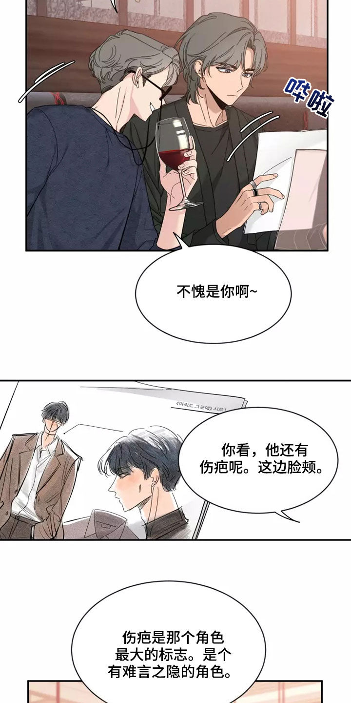 第118章：【第二季】伤疤16