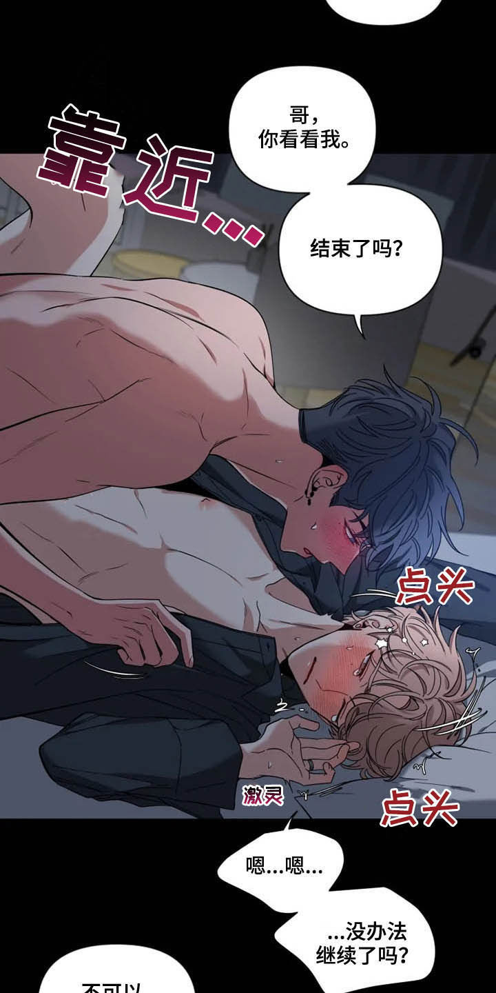 第73章：【第二季】有点急11