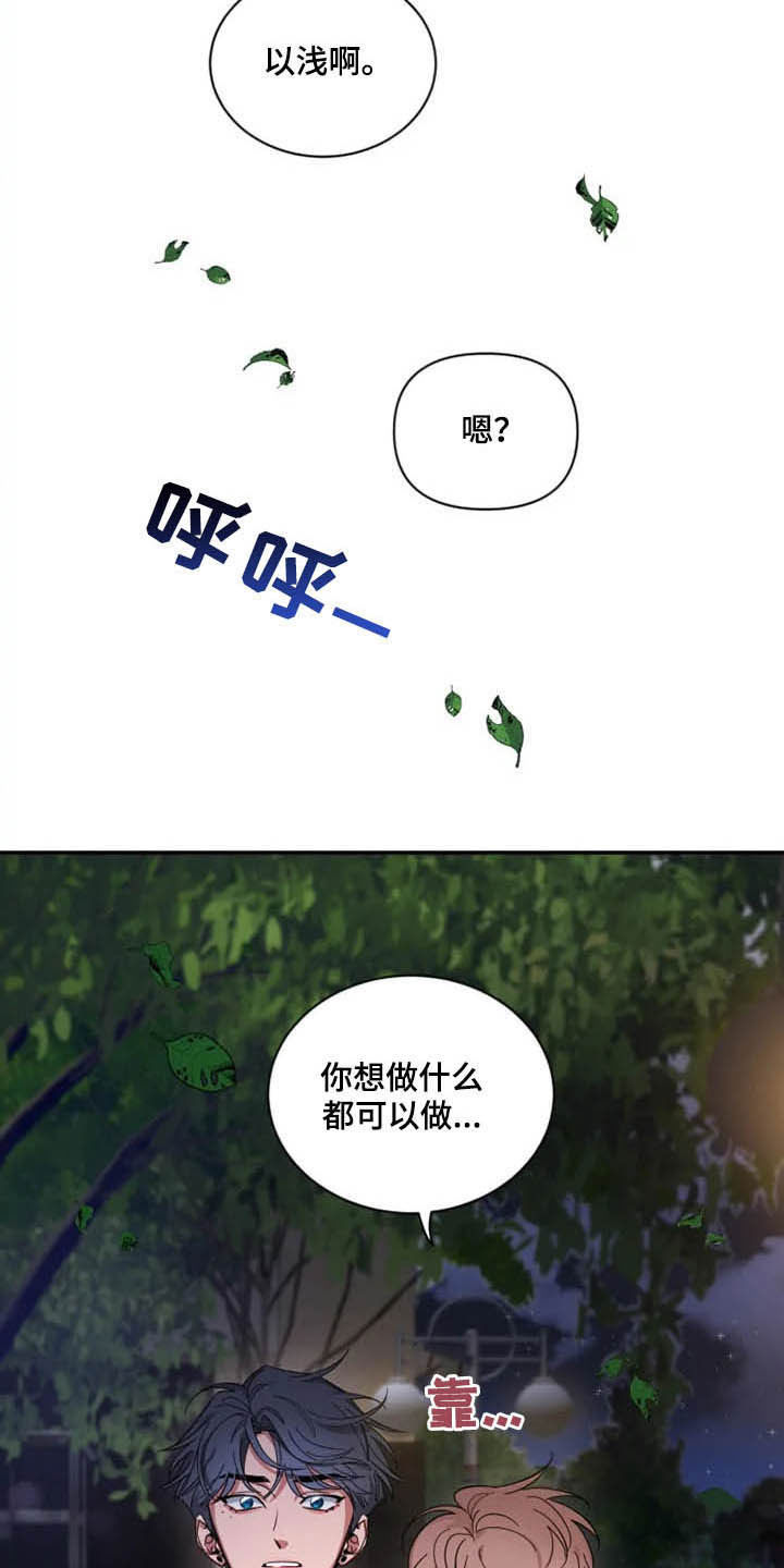 第68章：【第二季】告白7