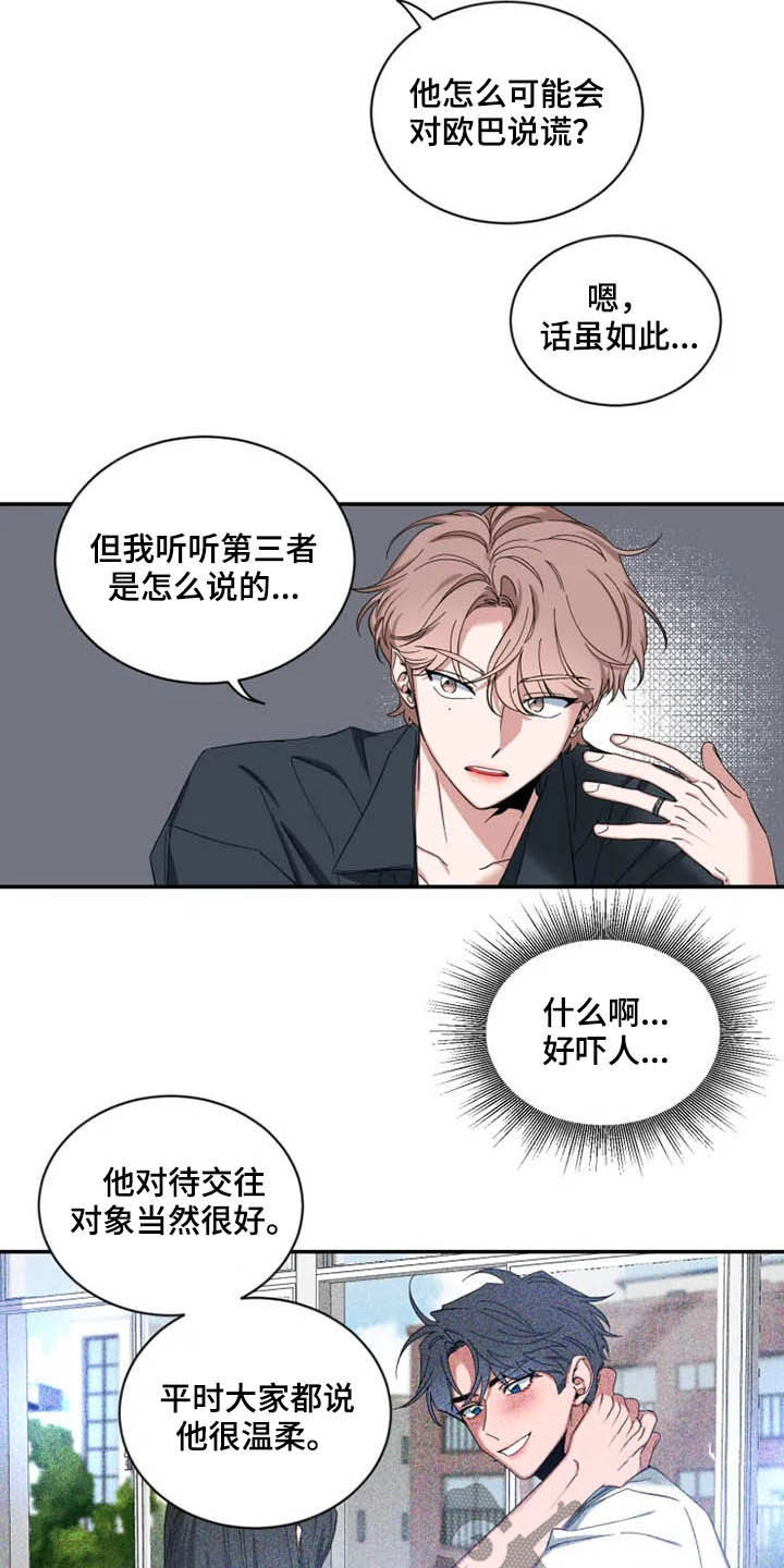 第71章：【第二季】小道消息4