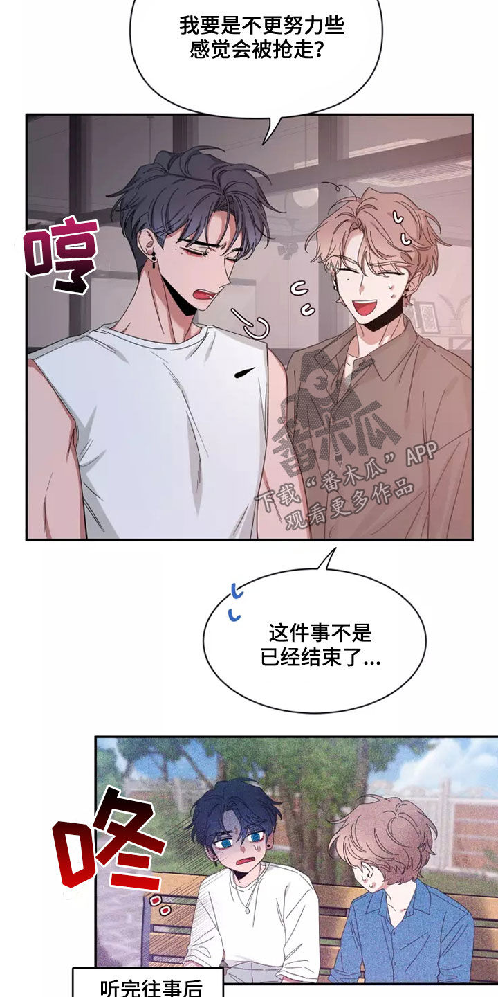 第120章：【第二季】怕被抢走14
