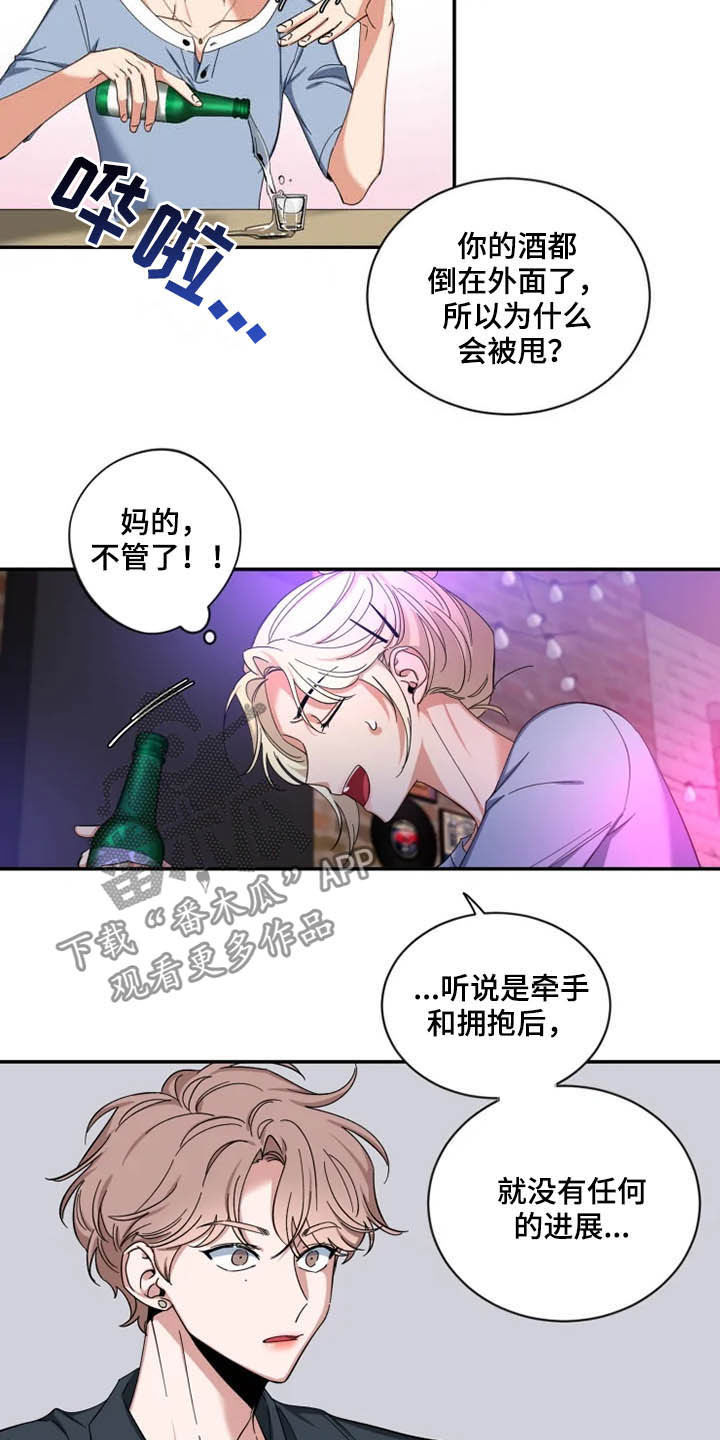 第71章：【第二季】小道消息6
