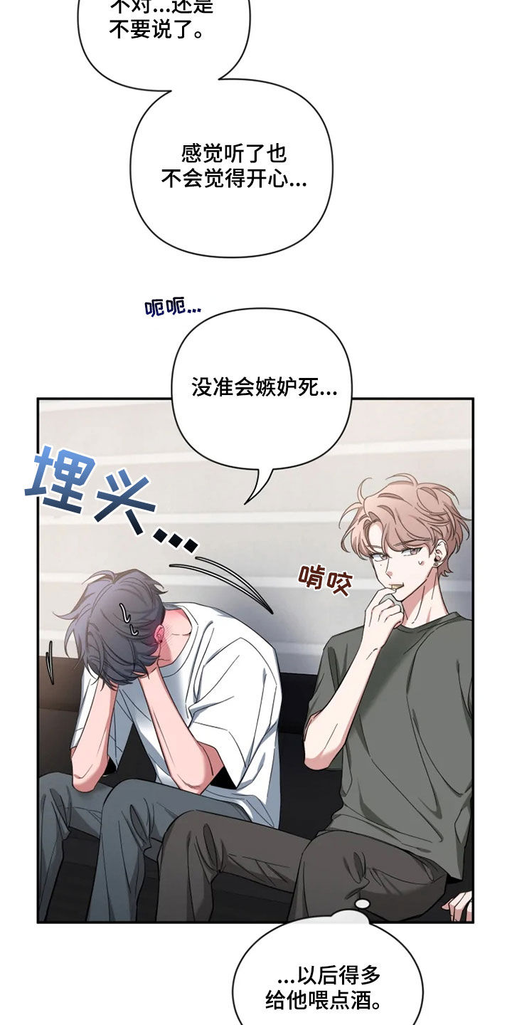 第79章：【第二季】酒后吐真言7