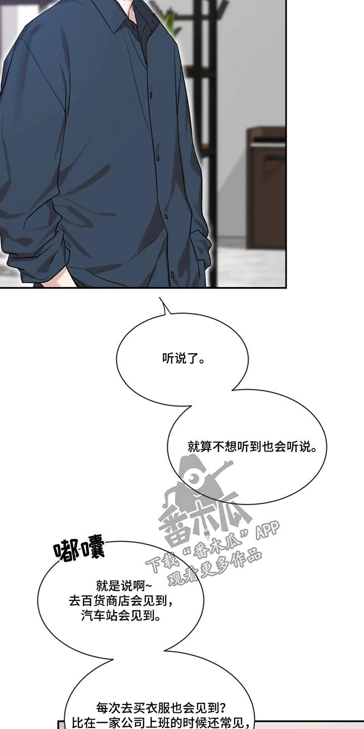 第183章：【第二季】偶遇19