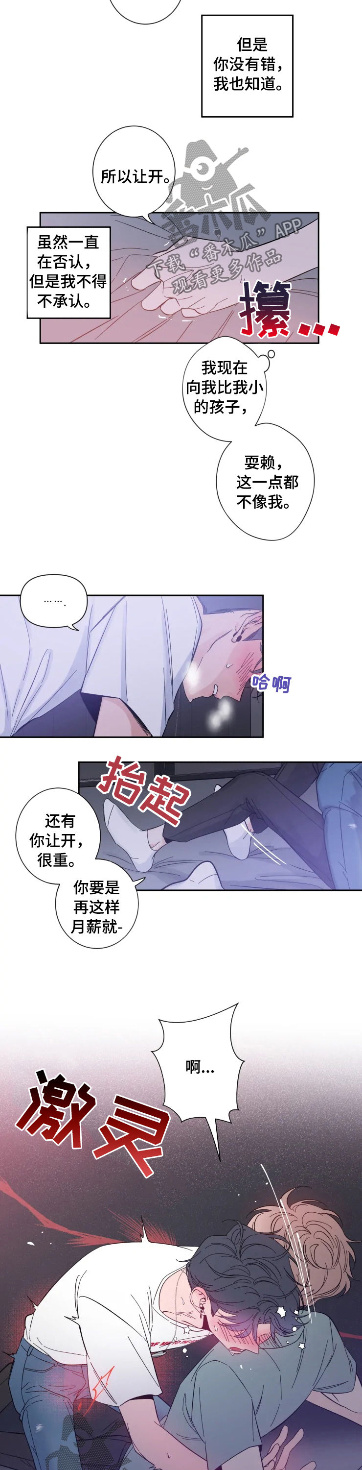 第32章：忍你很久了5