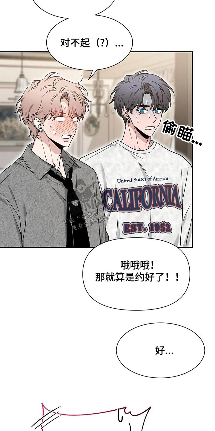 第161章：【第二季】道歉18