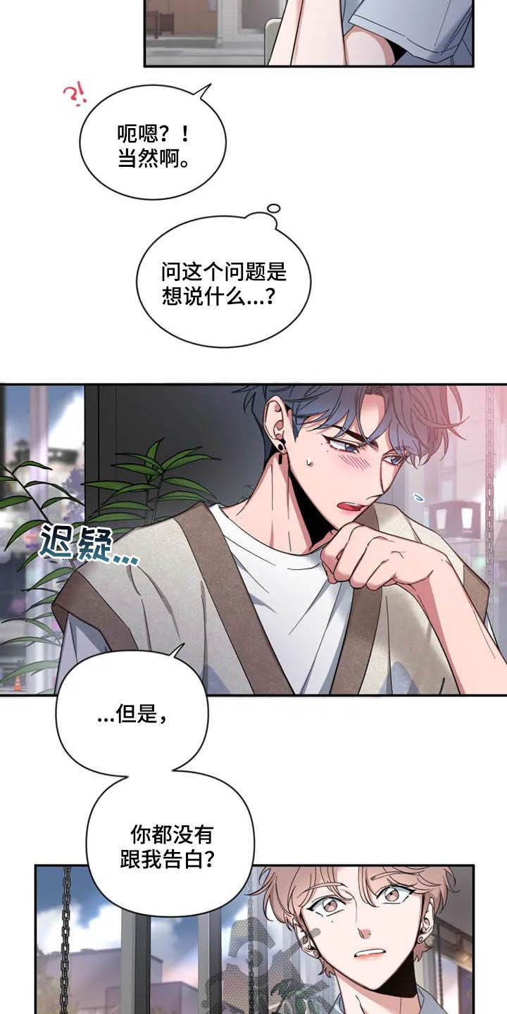 第67章：【第二季】还没告白12