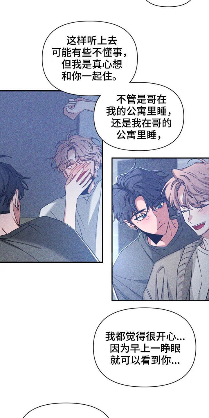 第86章：【第二季】说实话22