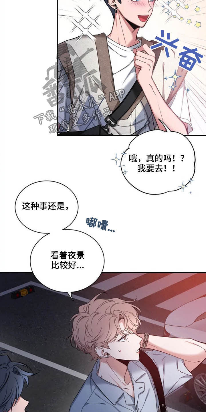 第67章：【第二季】还没告白22