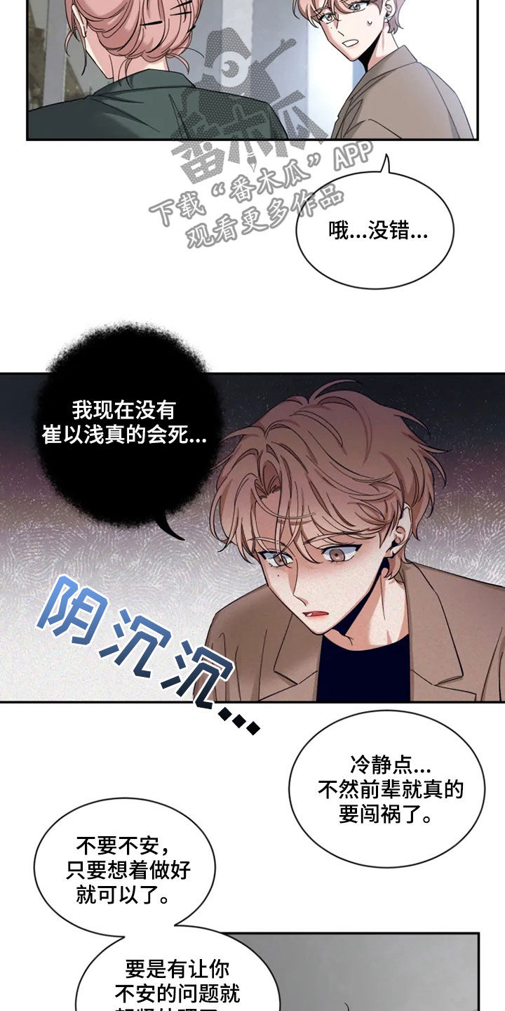 第77章：【第二季】了解太少12