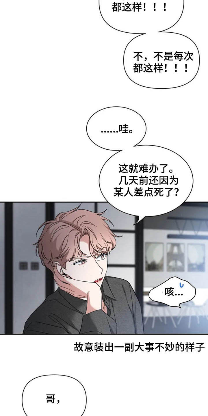 第86章：【第二季】说实话20