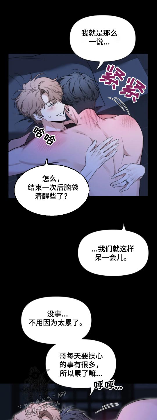 第182章：【第二季】睡着了6
