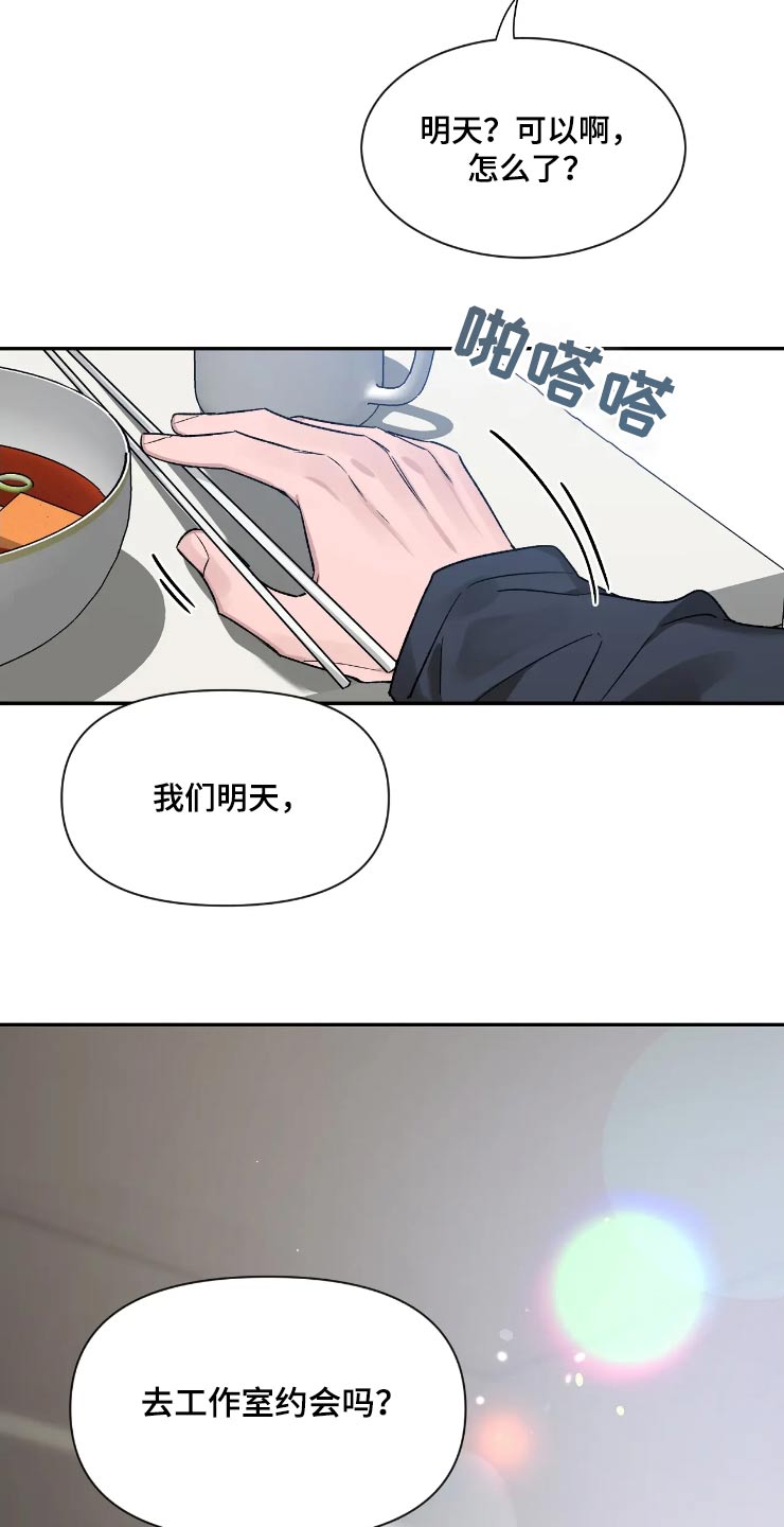 第158章：【第二季】去约会29