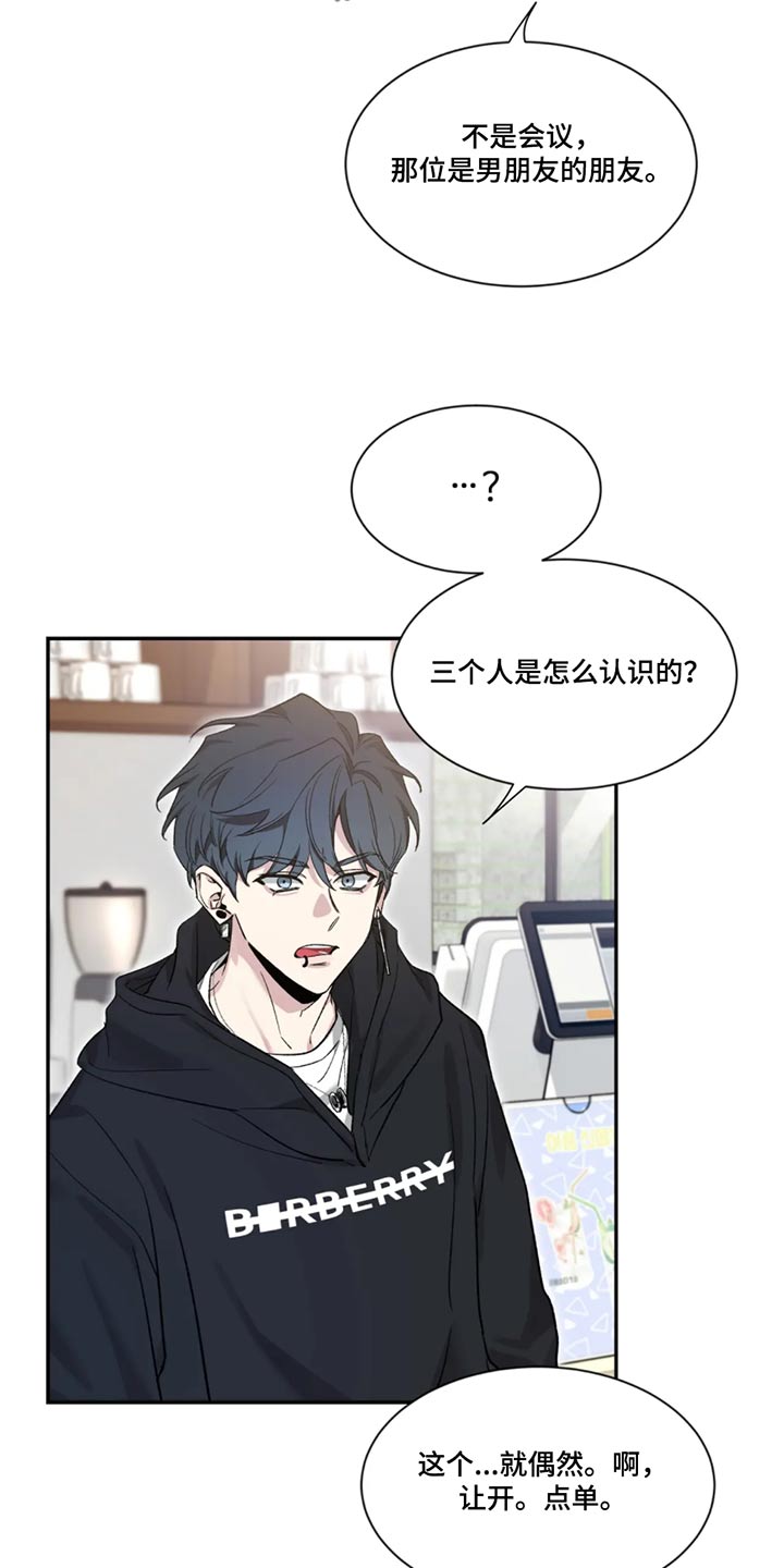第183章：【第二季】偶遇24