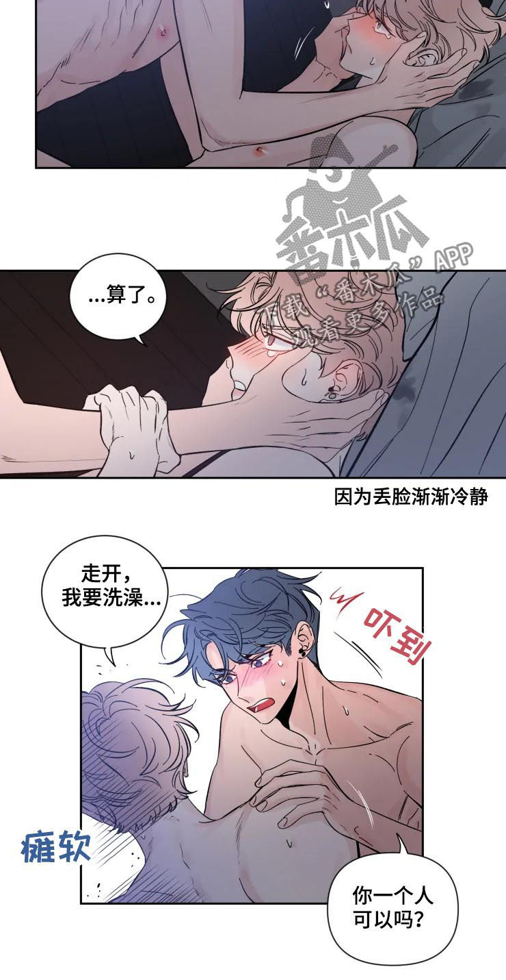 第54章：丢脸11