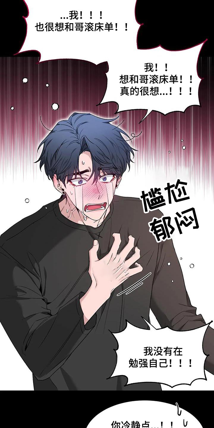 第153章：【第二季】冷静12