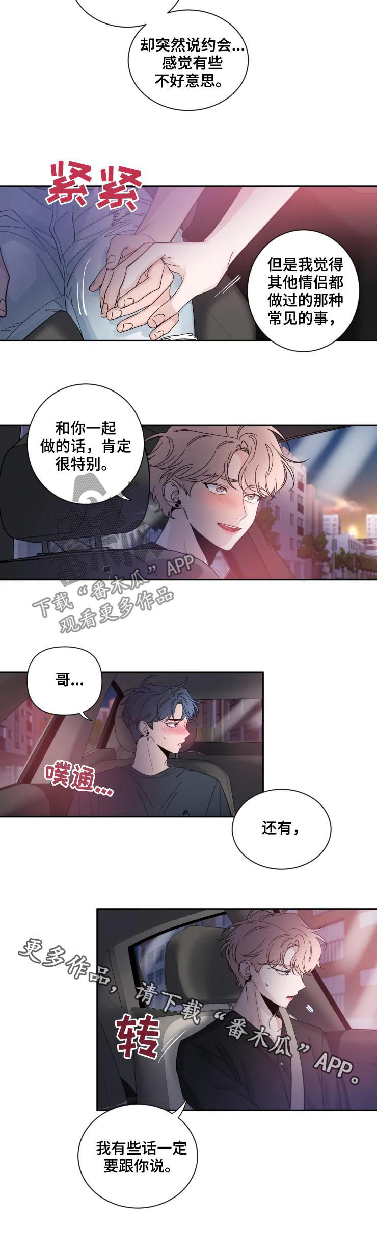 第63章：要不要去约会7