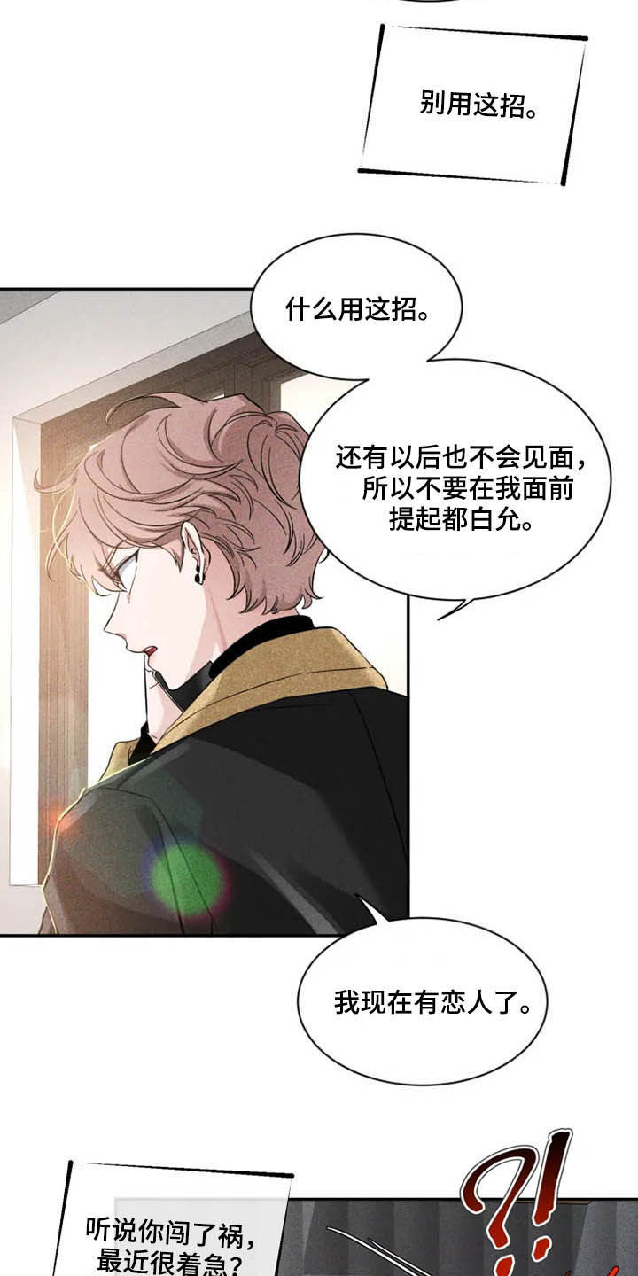 第90章：【第二季】荣幸14