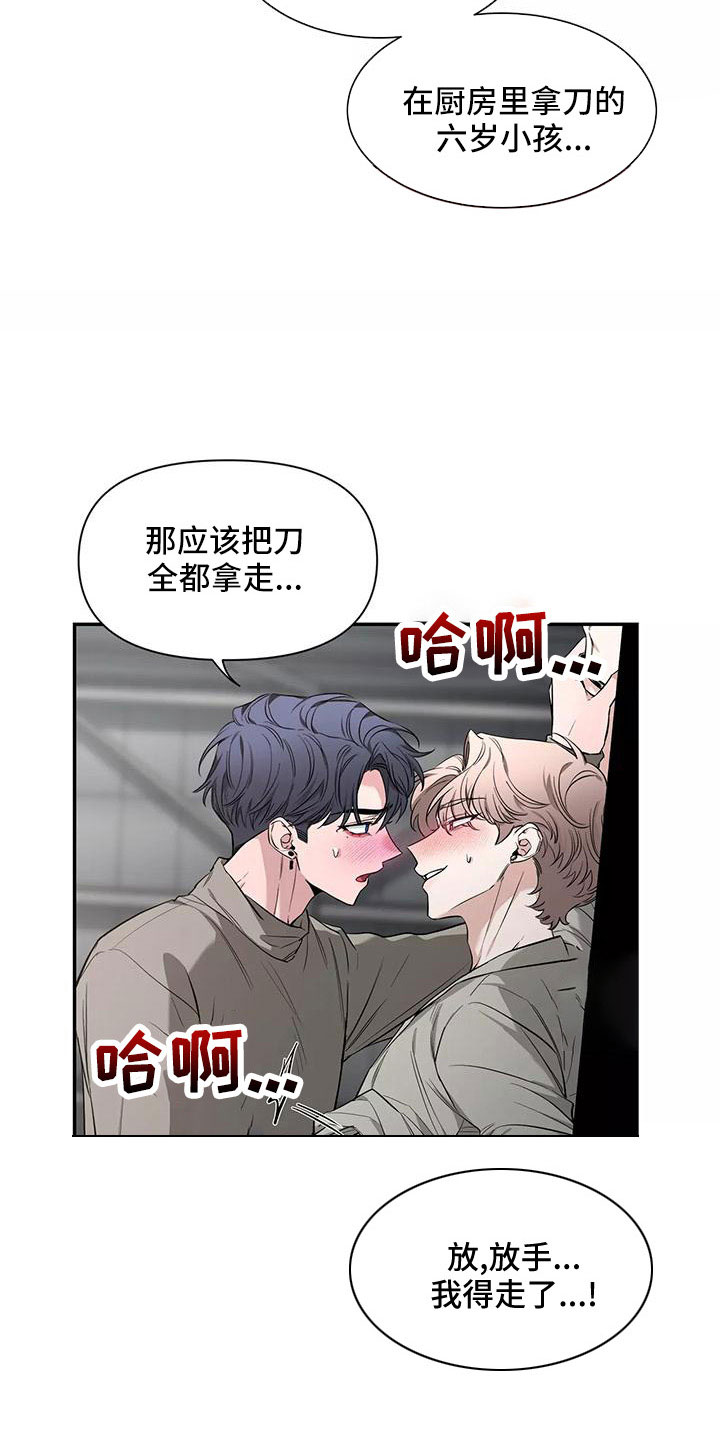 第139章：【第二季】只能相信了17
