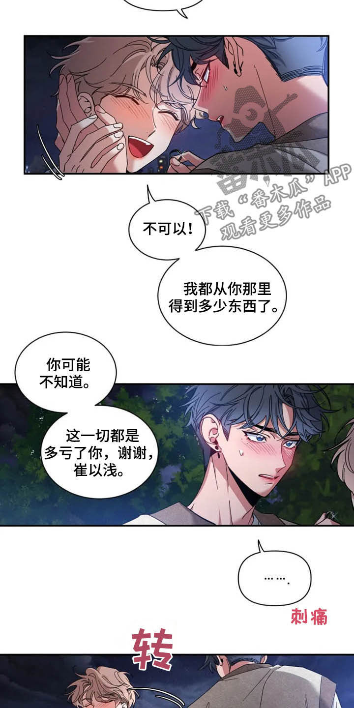 第68章：【第二季】告白15