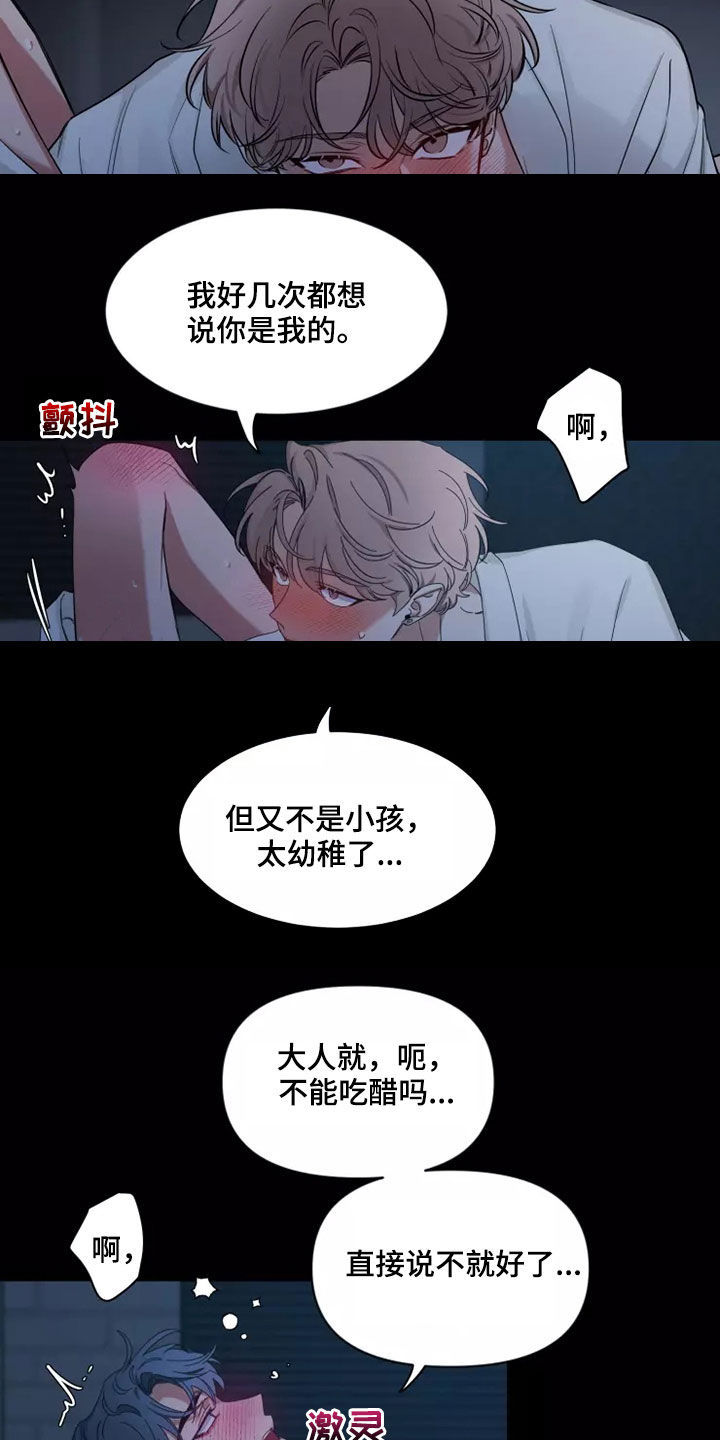 第105章：【第二季】又不是小孩15